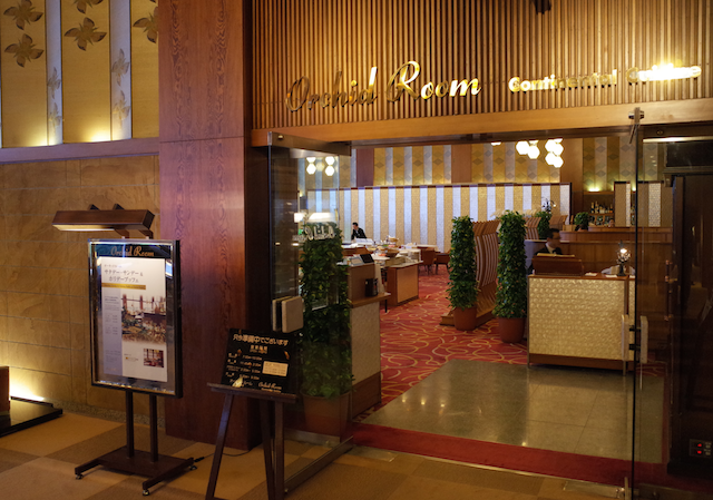 Hotel Okura Tokyo - Orchid Room