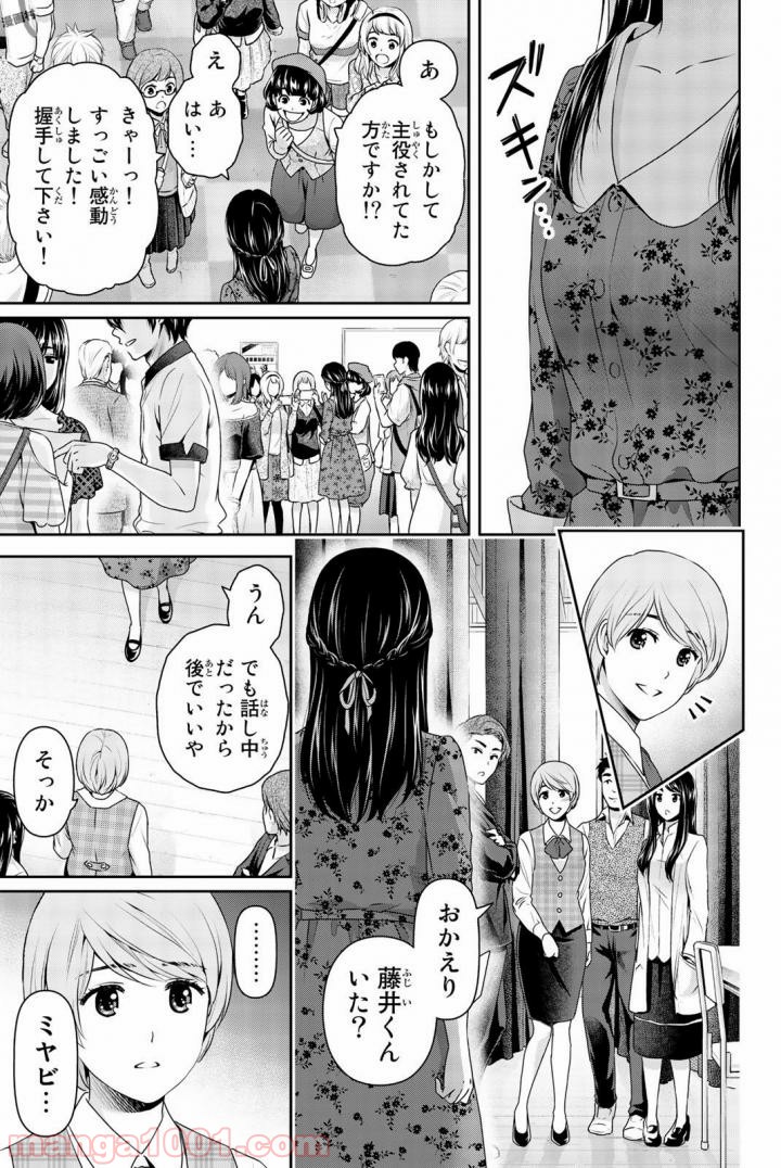 ドメスティックな彼女 - Raw 【第157話】 - Manga1000.com