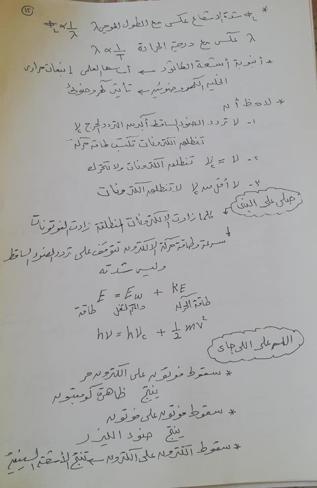 تريكات مهمة للحصول على الدرجة النهائية في امتحان الفيزياء للثانوية العامة  12