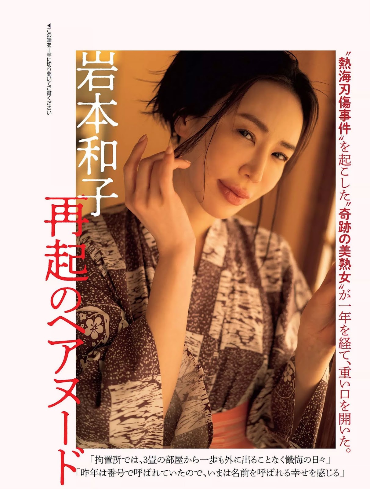 Kazuko Iwamoto 岩本和子, FLASH 2020.06.09 (フラッシュ 2020年6月9日号)