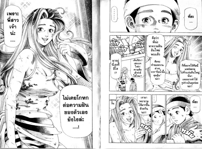 Food Hunter Futaraiden - หน้า 82