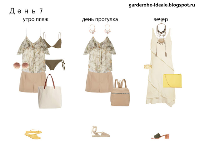 Что взять в отпуск осенью. 21 vacation capsule outfits. Что взять в отпуск осенью фото. Что взять в отпуск осенью-21 vacation capsule outfits. картинка Что взять в отпуск осенью. картинка 21 vacation capsule outfits. Что взять в отпуск осенью. 21 vacation capsule outfits. Что взять в отпуск осенью фото. Что взять в отпуск осенью-21 vacation capsule outfits. картинка Что взять в отпуск осенью. картинка 21 vacation capsule outfits.