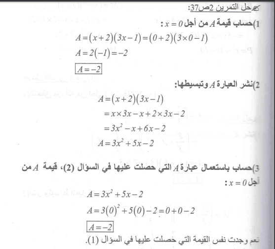 حل تمرين 2 ص 37 رياضيات 4 متوسط