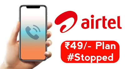 Airtel's recharge plan of Rs 49 will be discontinued, Now Recharge with this Plan