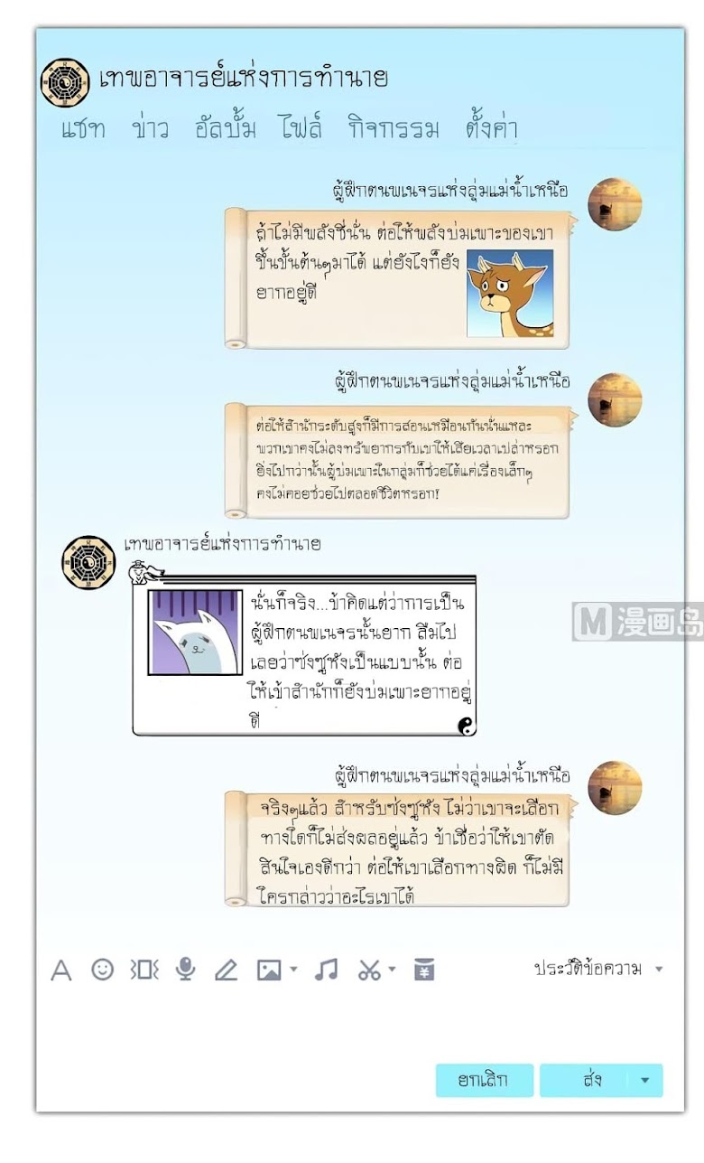 Cultivation Chat Group - หน้า 3