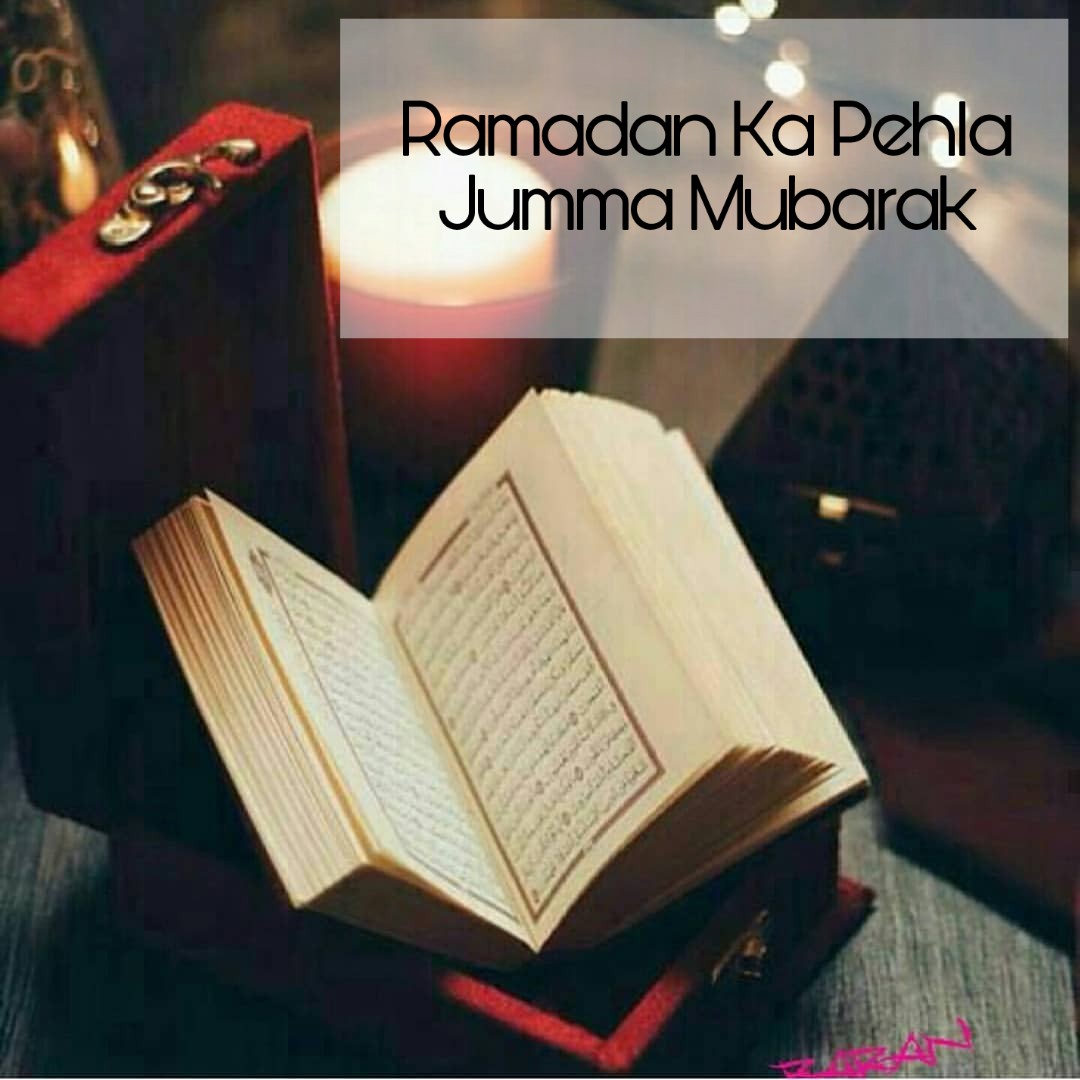 ramadan kareem ka pehla jumma mubarak