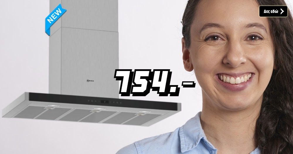 Νέο προιoν απο τη NEFF με κωδικο D95BMP5N0 ειναι INOX ΑΠΟΡΡΟΦΗΤΉΡΑΣ