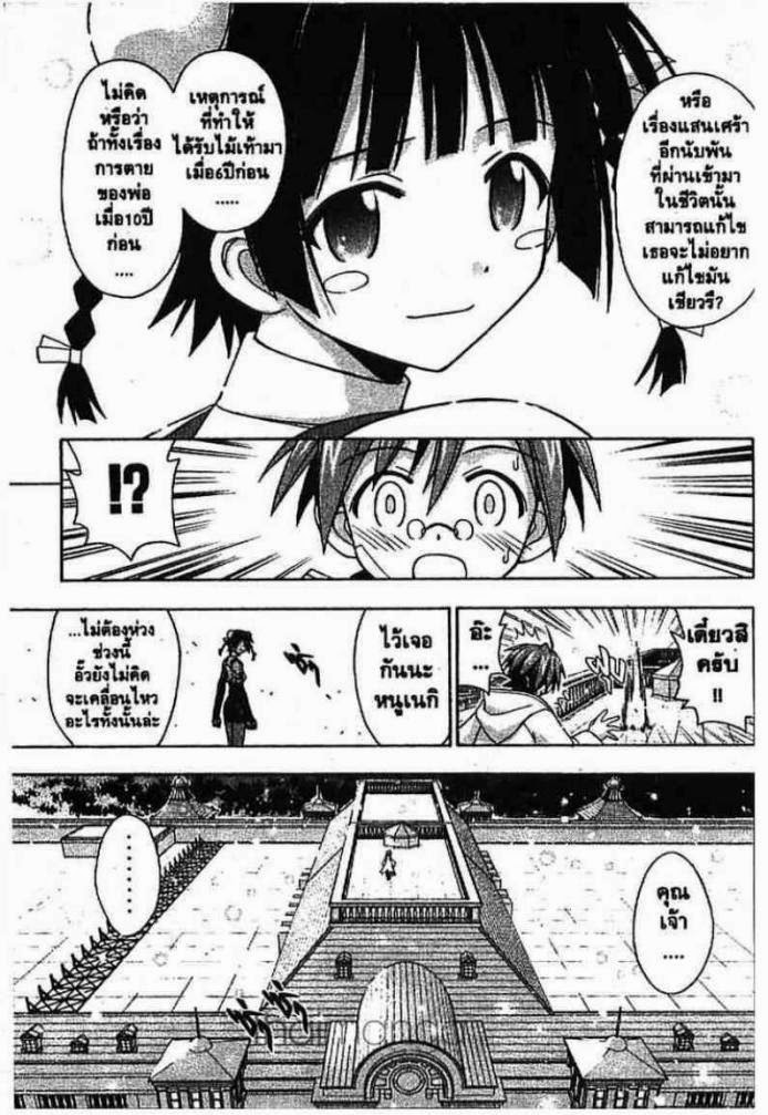 Negima! Magister Negi Magi - หน้า 263