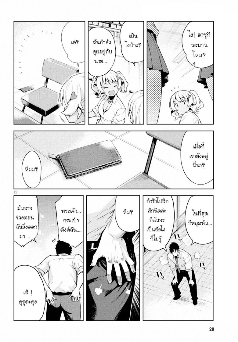 Kuro Gyaru-san ga Kuru - หน้า 13