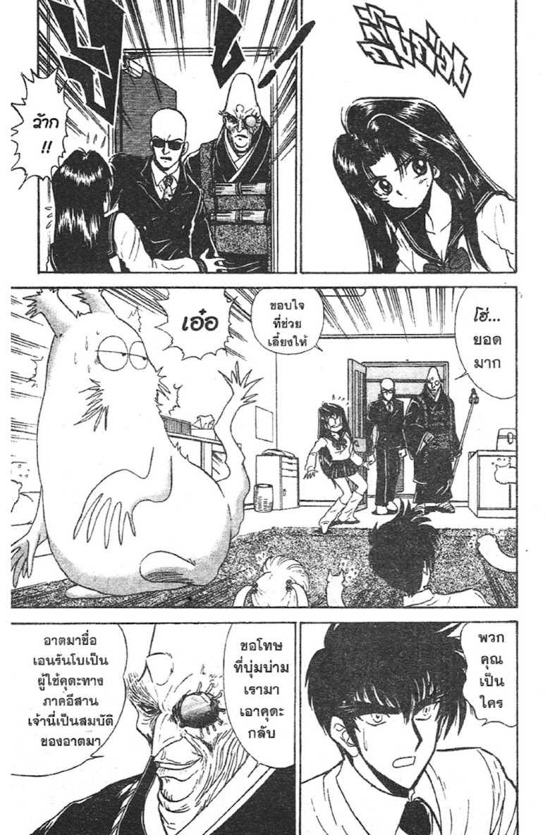 Jigoku Sensei Nube - หน้า 38