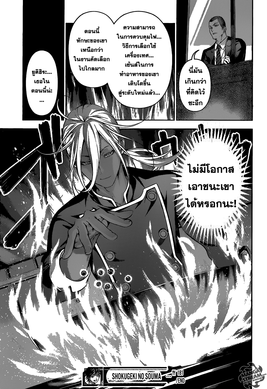 Shokugeki no Soma 181 TH