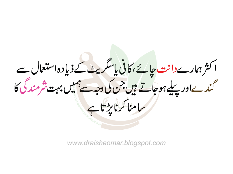 Teeth Witness Tips In Urdu