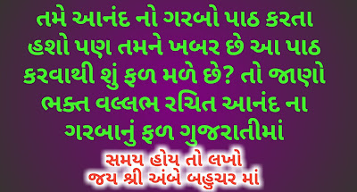 Anand No Garbo Fal Gujarati