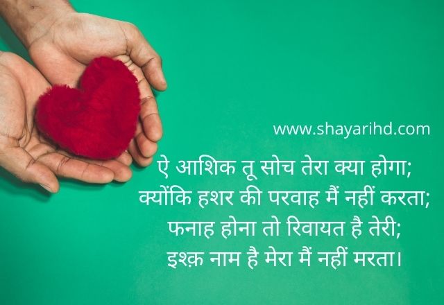 Love shayari in Hindi English | Love shayari |  प्यार शायरी