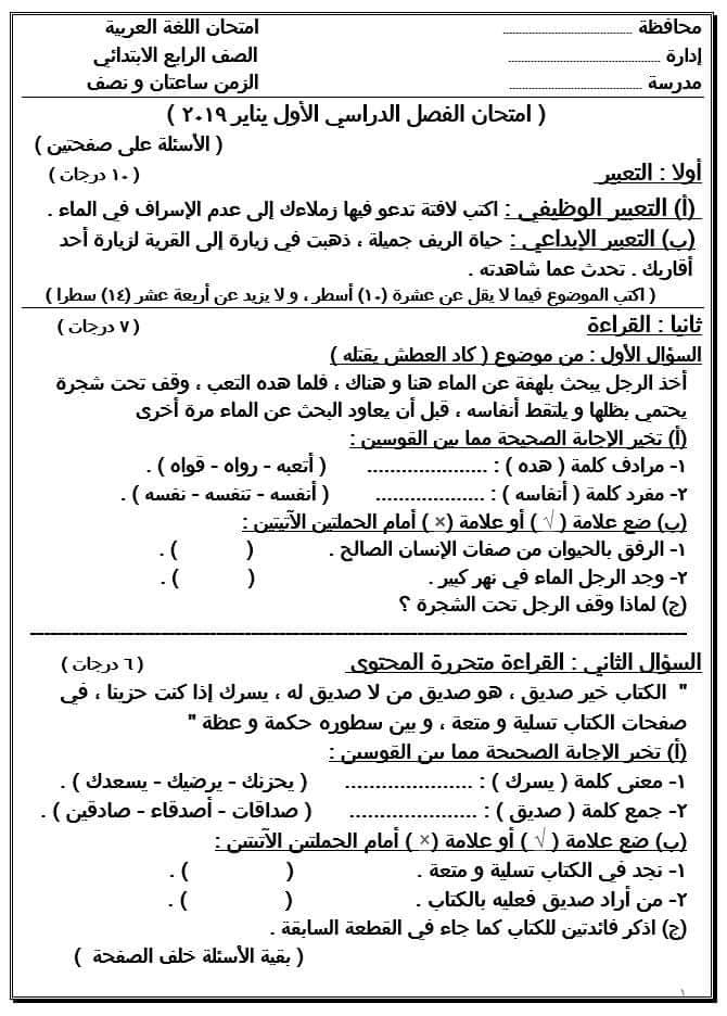 AdZ4U OmniaWagdy نموذج امتحان لغة عربية للصف الرابع الابتدائى