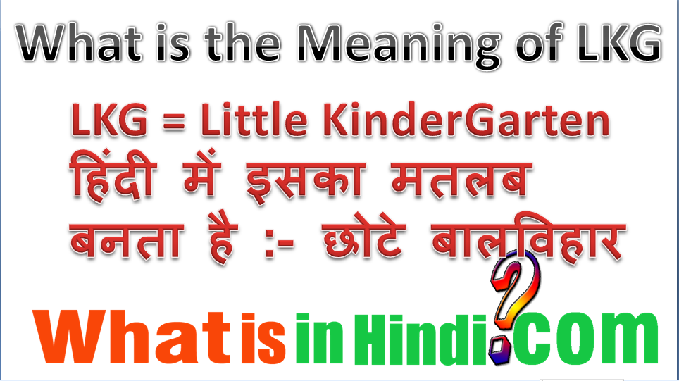 What Is In Hindi Lkg क मतलब क य ह त ह What