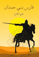 كتب ومؤلفات علي الجارم (ت 1368هـ), pdf  34