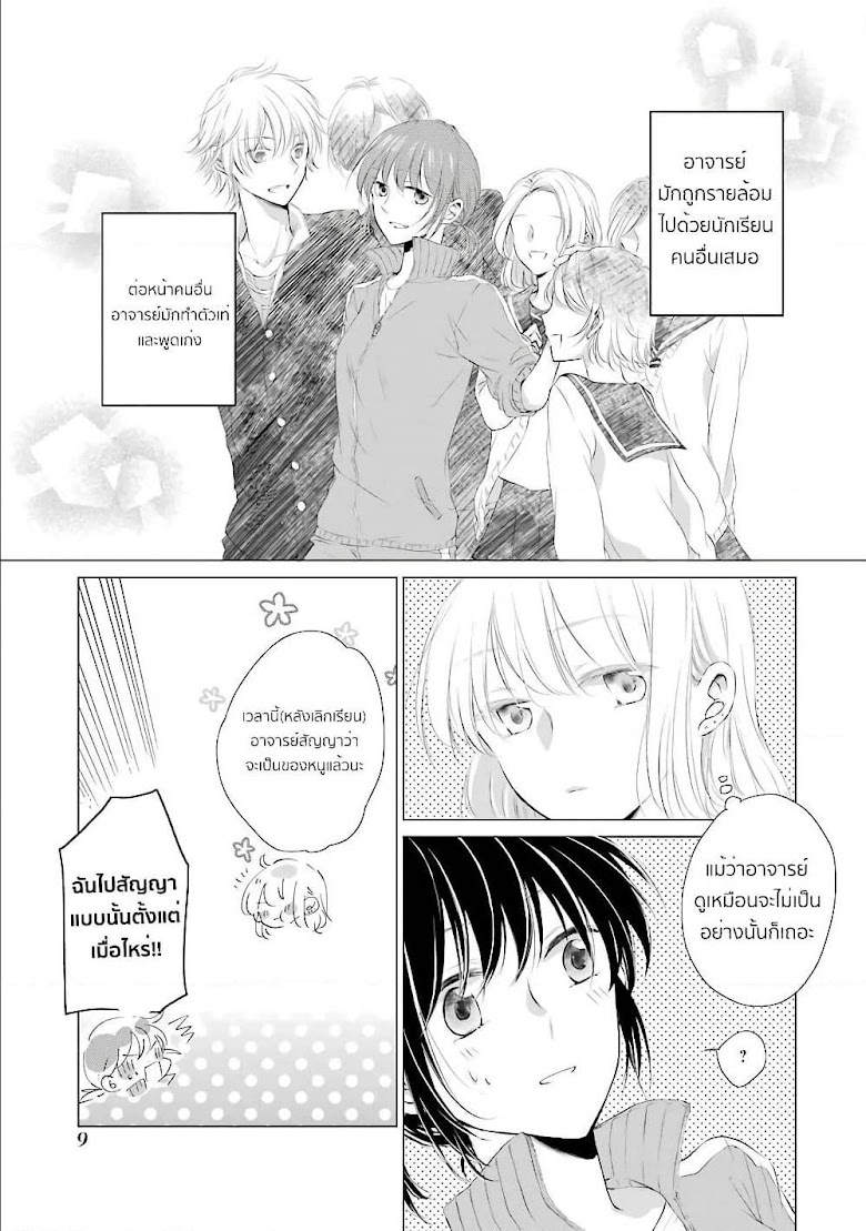 Sensei ni wa Mada Iwanai - หน้า 11