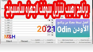 تنزيل برنامج الأودين الإسلامي المجاني Muslim Odin v3.0 , v1 , v2 جميع الاصدارات