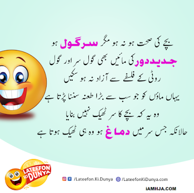 Jokes in Urdu - Best Collection of Lateefay with Images 8