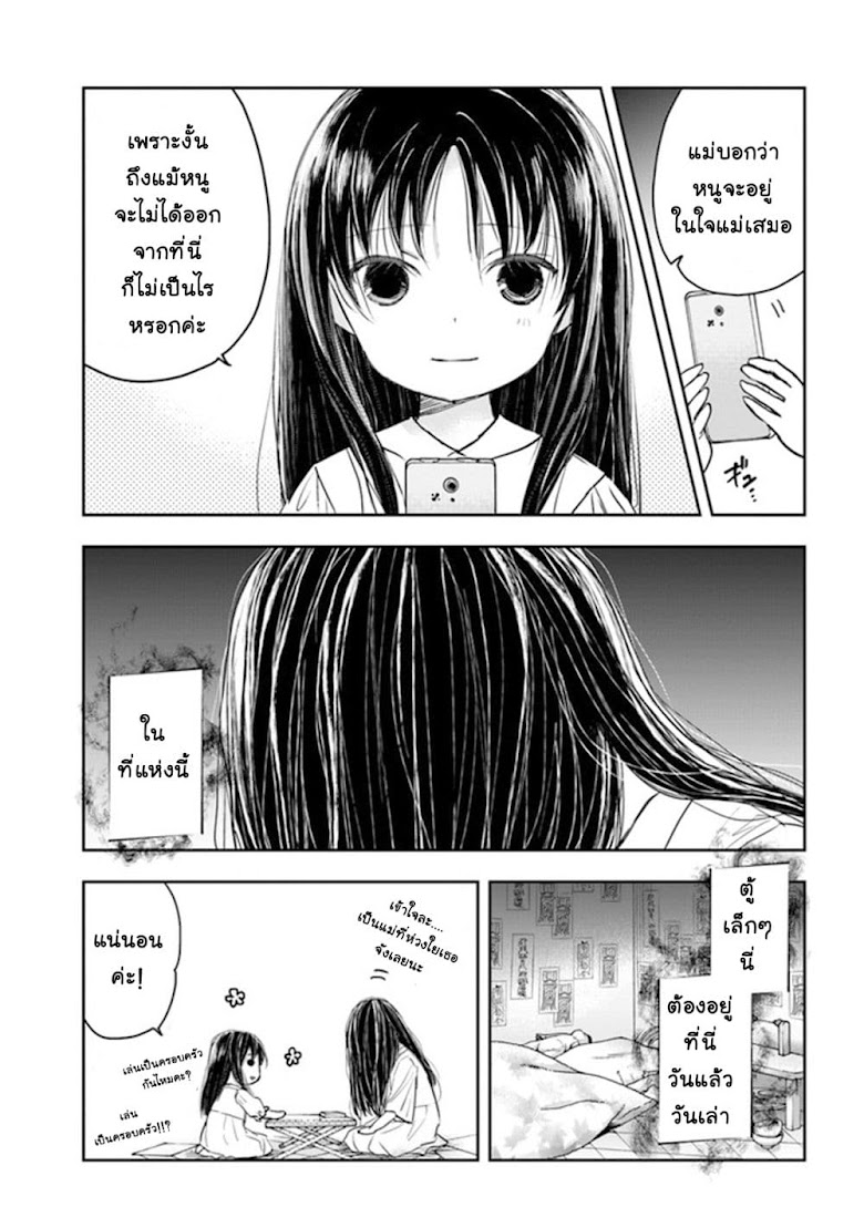 Sadako-san to Sadako-Chan - หน้า 7