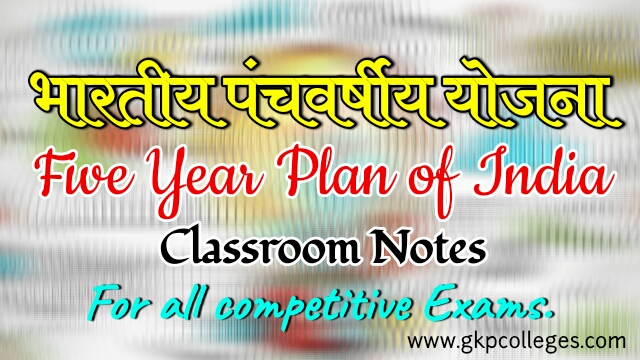 भारत की पंचवर्षीय योजनाएं, Five Year Plan of India, Part-2 Classroom Notes