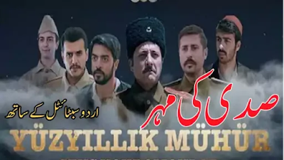 Yuzyillik Muhur With Urdu Subtitles