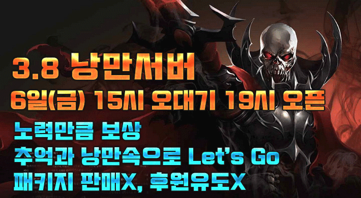 리니지 프리서버 낭만서버