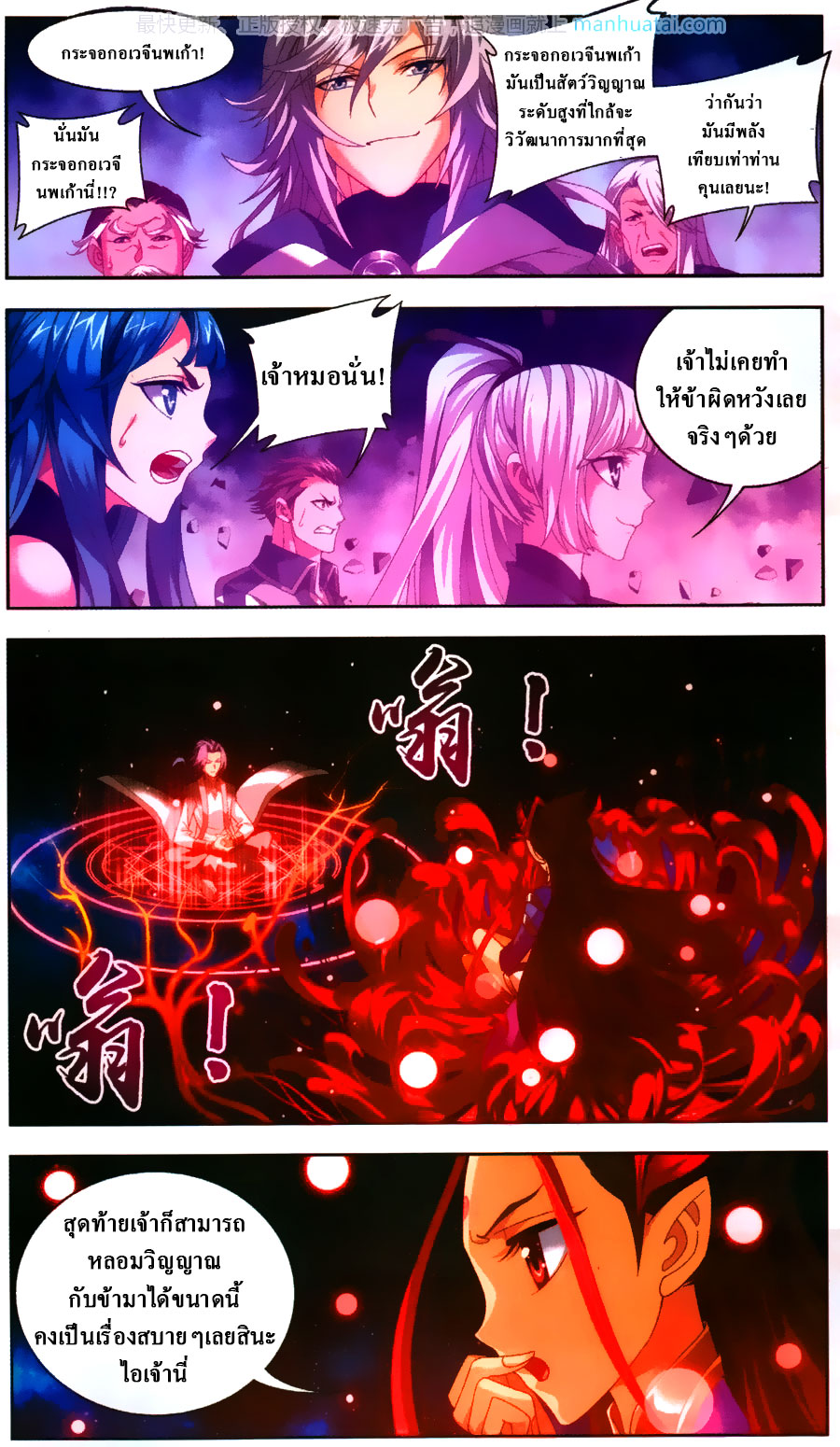 อ่านการ์ตูน Da Zhu Zai 72 ภาพที่ 8