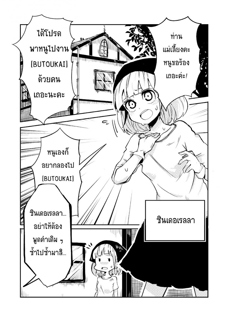 Cinderella Senki - หน้า 2