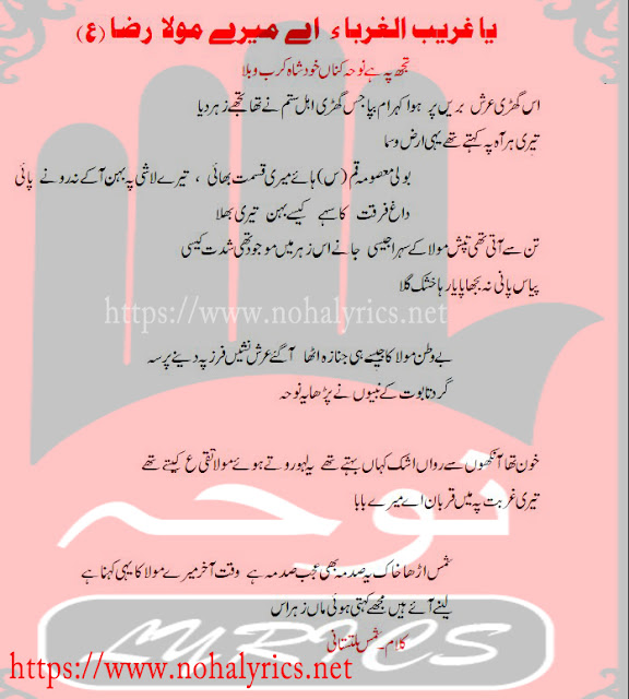 Noha Lyrics Shahid Ali Shahid