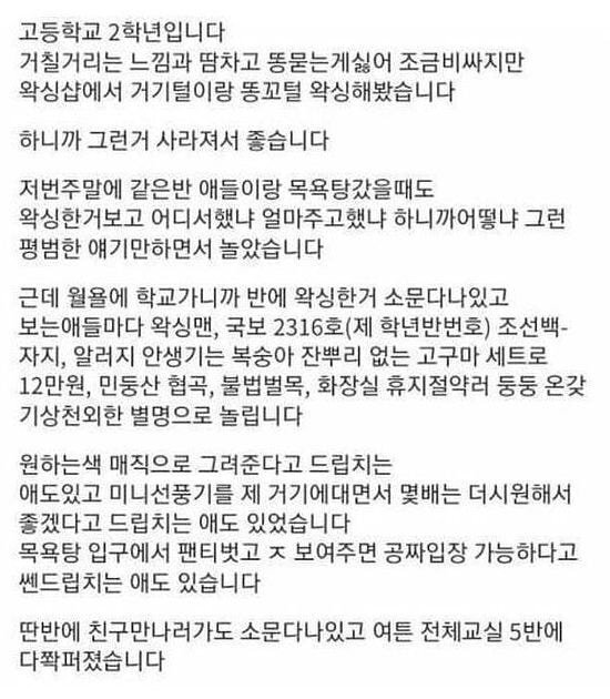 남고딩이 왁싱하면 생기는 일 - 짤티비