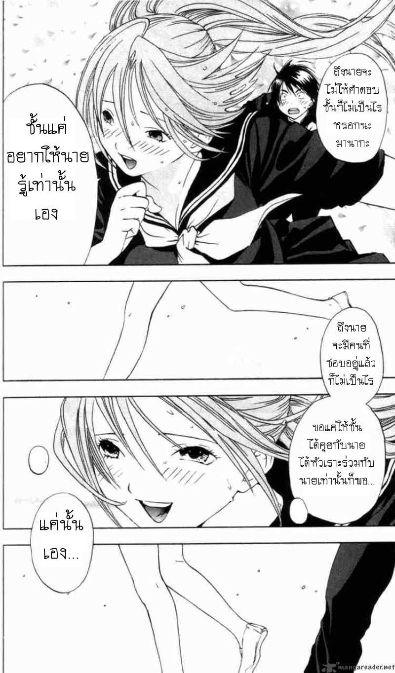 อ่านการ์ตูน Ichigo100 25 ภาพที่ 6