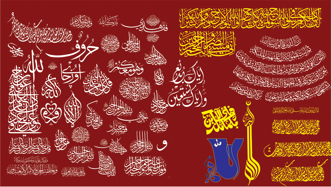 Download CDR File of Arabic Islamic Calligraphy