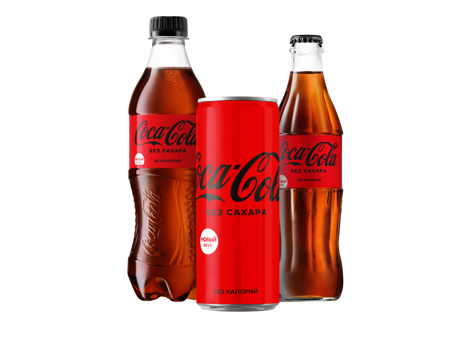 Кока кола новый вкус 2021. Coca Cola без сахара 2021. Coca-Cola Zero 0,33 жб. Кола Зеро 2022.