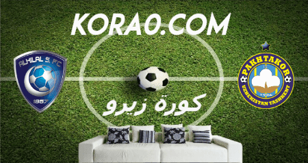 مشاهدة مباراة الهلال وباختاكور بث مباشر اليوم 17 9 2020 دوري أبطال أسيا كورة زيرو اون لاين Kora Zero Kora Online