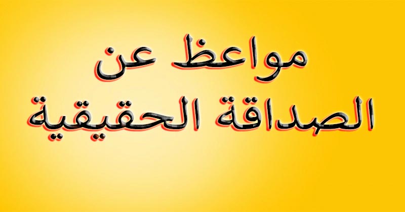 اقتباسات عن الصداقة