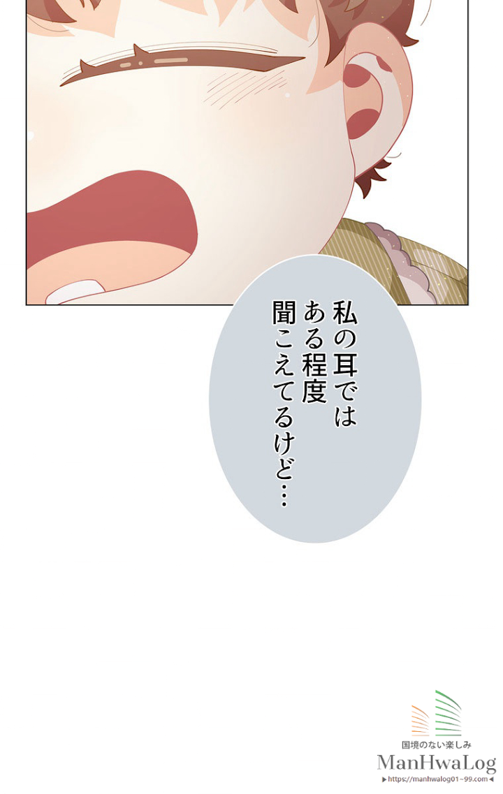 想像もできなかった令嬢の人生 第10話 - 3