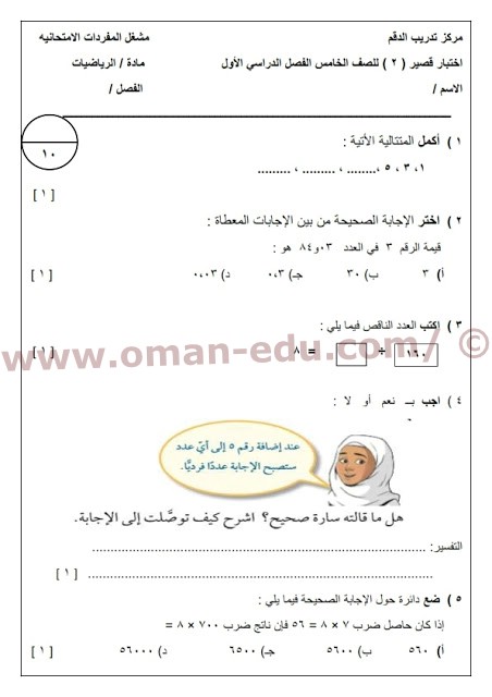 نموذج اختبار رياضيات اول ثانوي الفصل الثاني