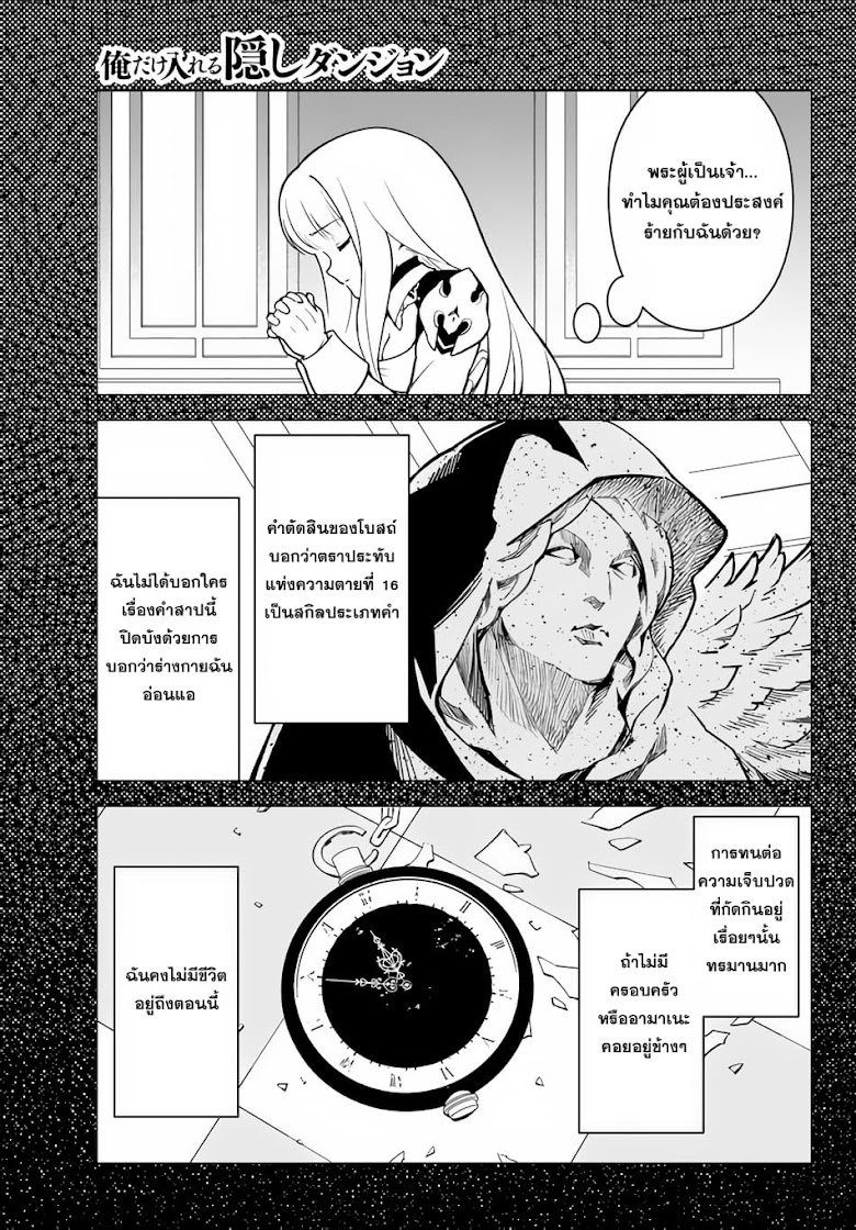Ore dake Haireru Kakushi Dungeon: Kossori Kitaete Sekai Saikyou - หน้า 6