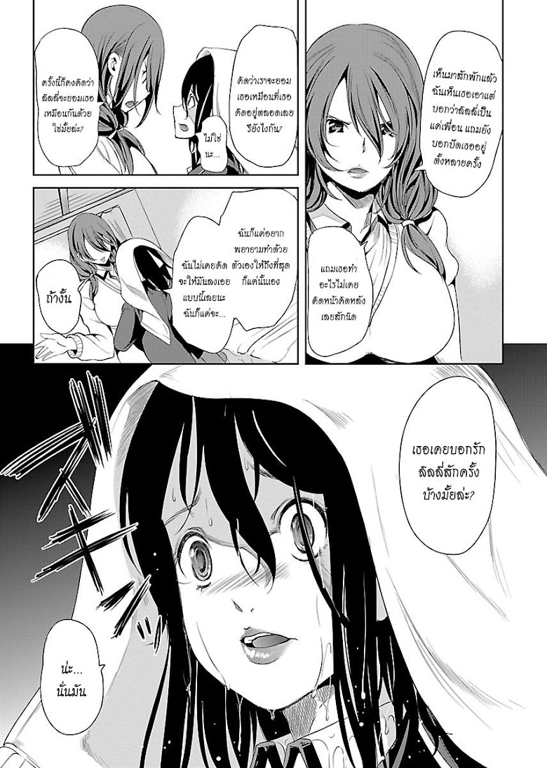 Black Lily to Shirayuri-chan - หน้า 19
