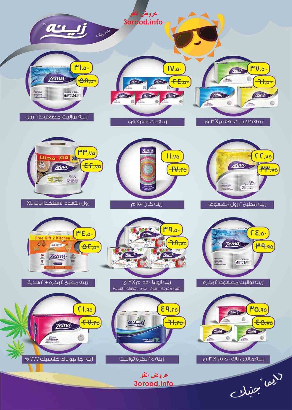 عروض سعودى ماركت من 30 اغسطس حتى 24 سبتمبر 2018 العودة للمدارس عروض سعودى ماركت من 30 اغسطس حتى 24 سبتمبر 2018 العودة للمدارس