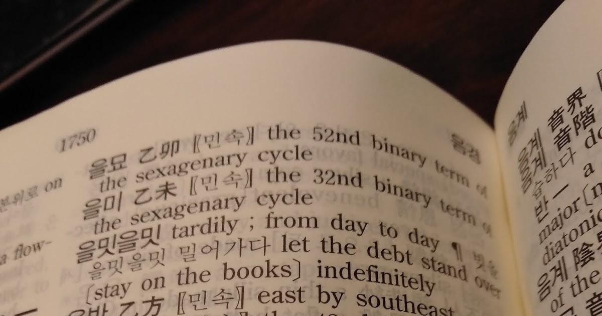 Korean Language Notes: What does 을씨년스럽다 literally mean?