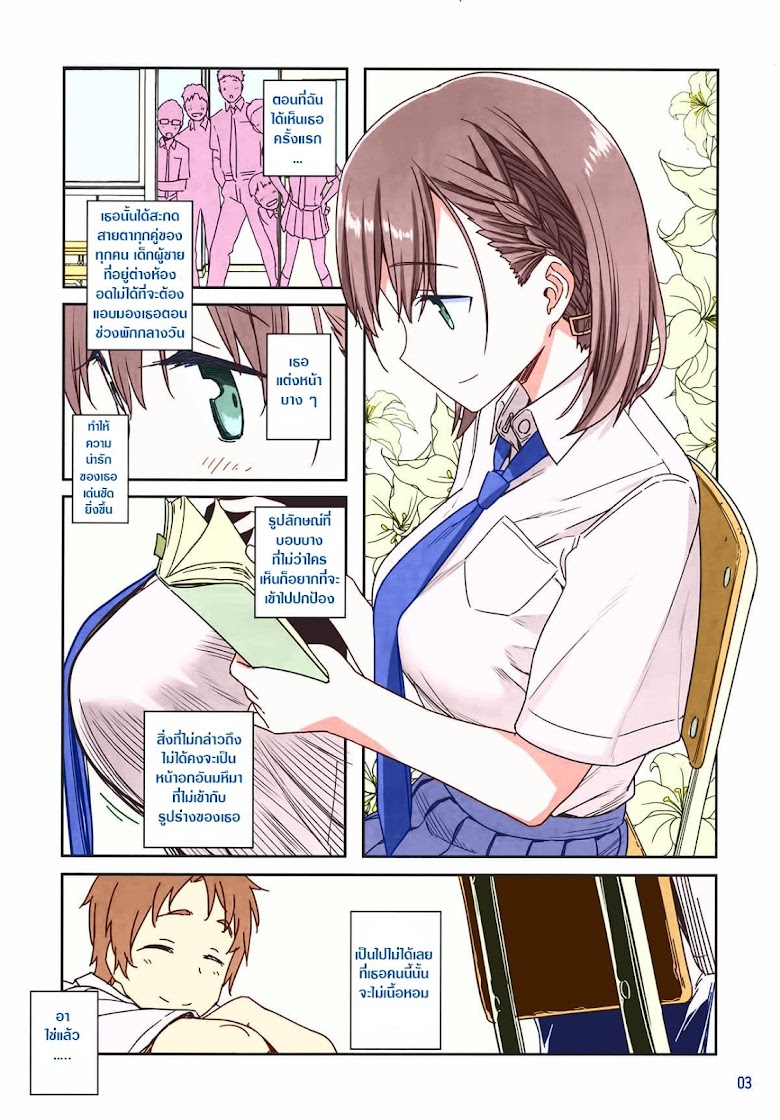 Getsuyoubi no Tawawa - หน้า 3