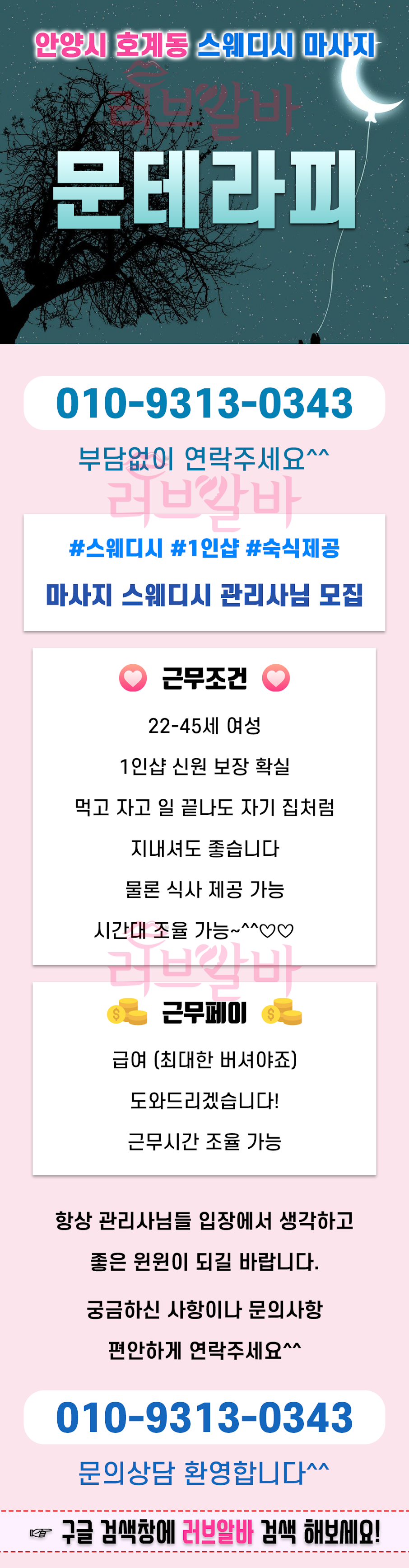 경기도 안양시 스웨디시 마사지 알바 경기도 안양시 스웨디시 마사지 알바