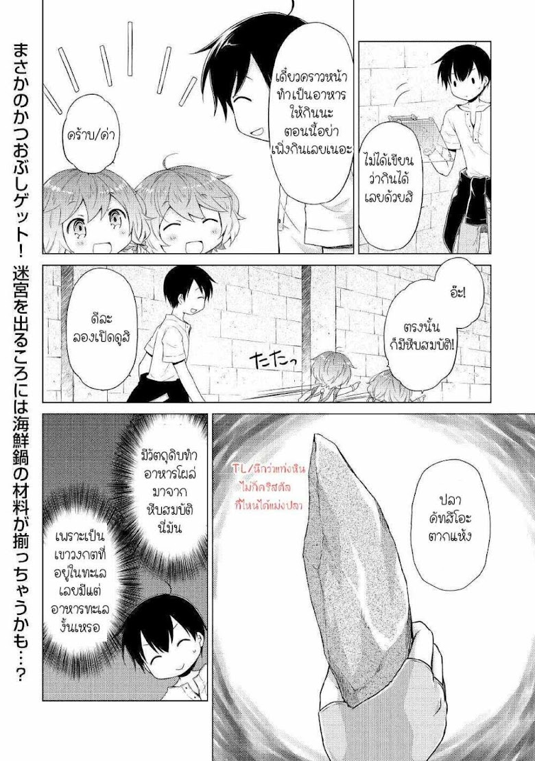 Isekai Yururi Kikou - หน้า 23