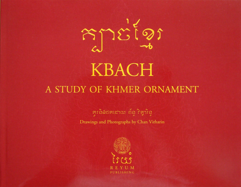 Books kbach khmer_ក្បាច់ចម្លាក់ខ្មែរ