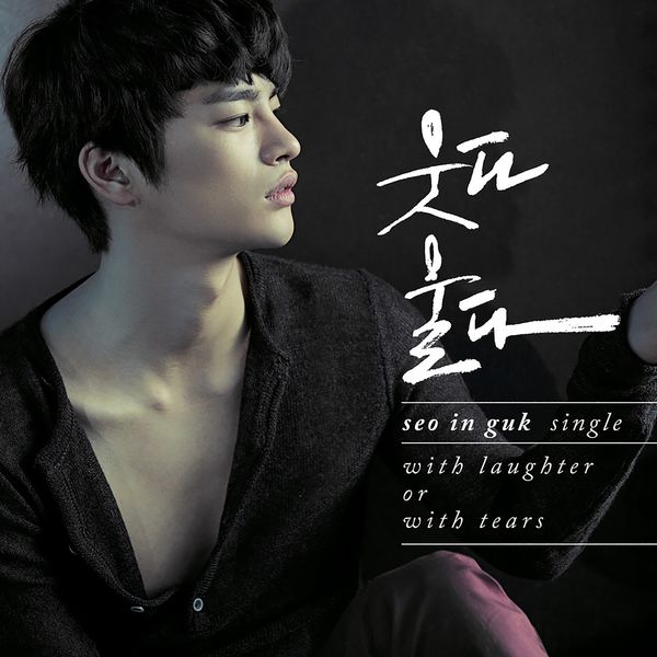Seo In Guk – With Laughter or With Tears – EP
