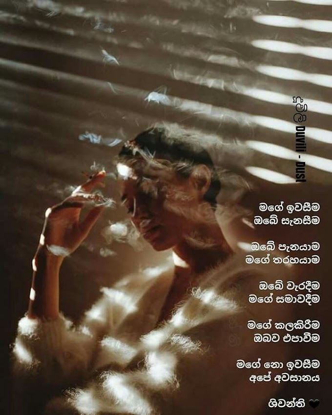 Sinhala broken heart wadan Bidunu hadawatha sinhala nisadas Broken