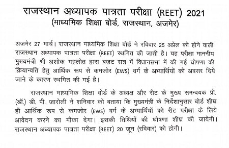 REET Admit Card 2021 Download REET Admit Card 2021 Download